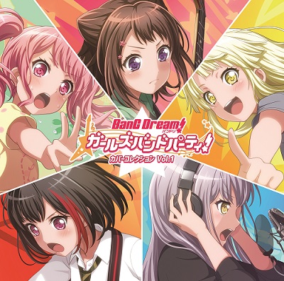 バンドリ! ガールズバンドパーティ! カバーコレクションVol.1