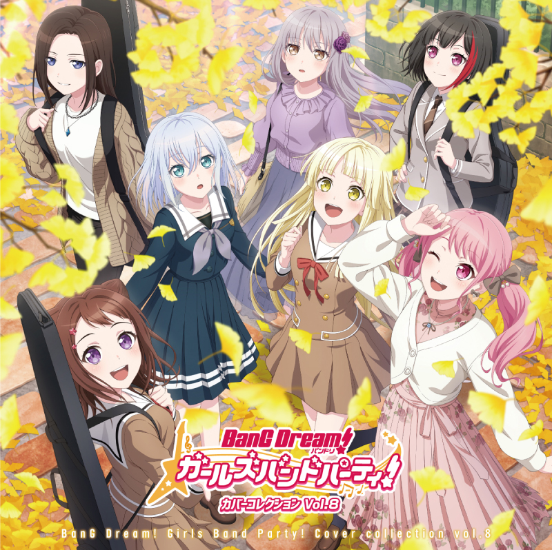バンドリ! ガールズバンドパーティ! カバーコレクションVol.8