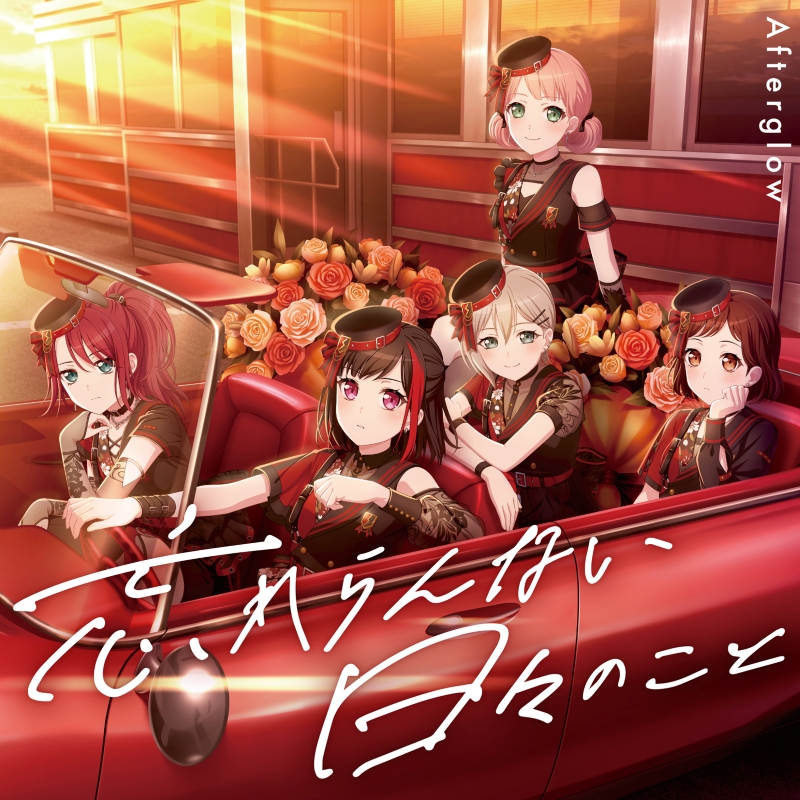 Afterglow ミニAlbum「忘れらんない日々のこと」